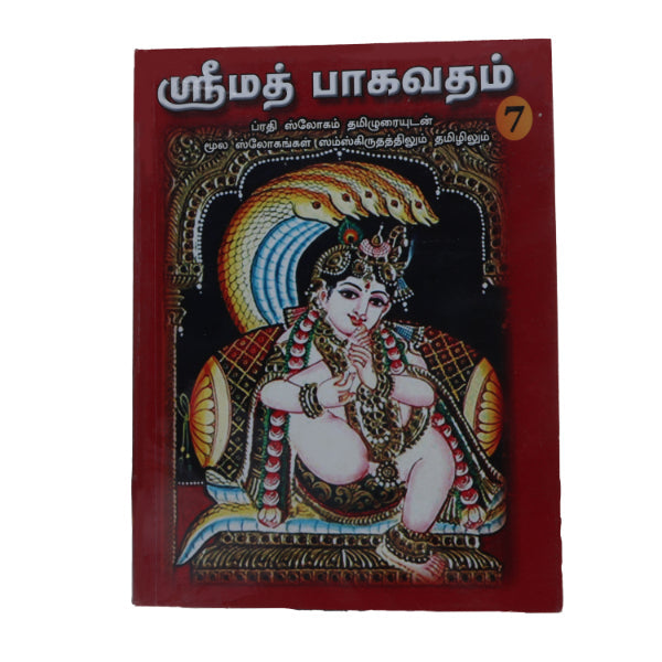 Srimad Bhagavatam ( 7 Vols Set ) - Sanskrit - Tamil on Sale