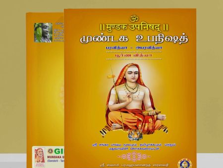 Mundaka Upanishad - Sanskrit - Tamil | by Sri Swami Parama Hamsananda Saraswathi  Upanishad Book For Discount