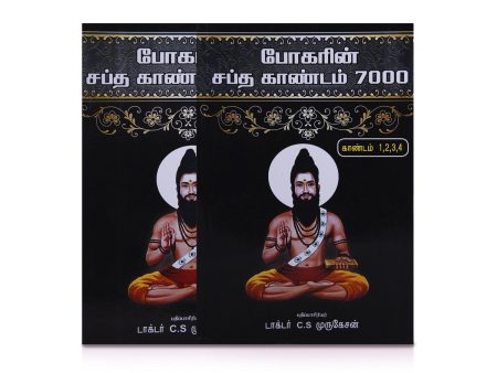 Bogarin Sapta Kandam 7000 - Kandam 1,2,3,4 - Tamil | by Dr. C. S. Murugesan  Medicine Book Online Hot Sale