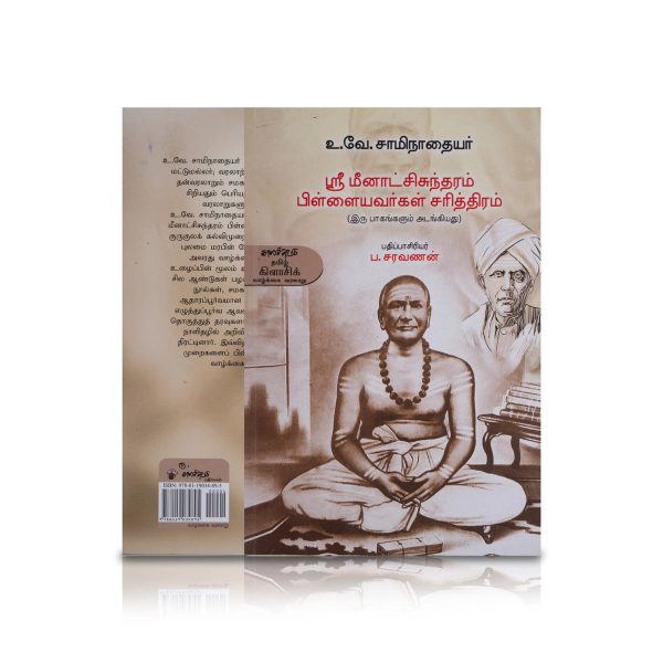 Sri Meenatchi Sundaram Pillaiyavargal Sarithiram - Tamil | by P. Saravanan  Biographical Book Discount