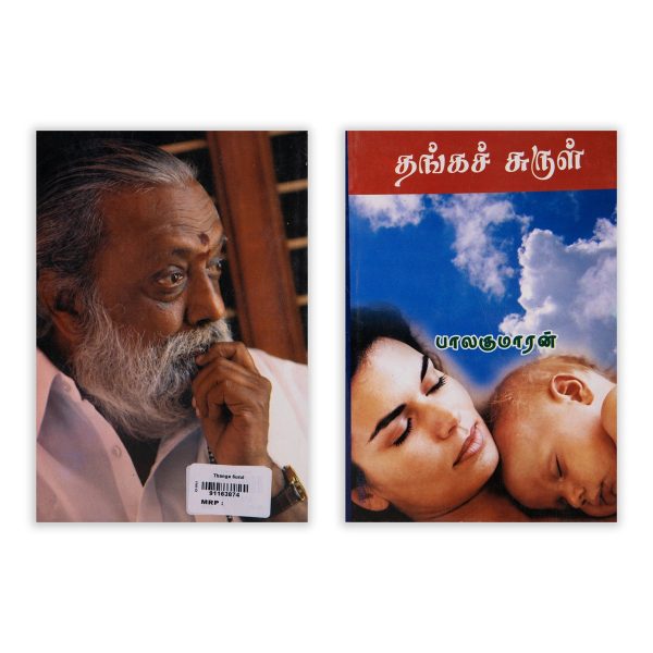 Thanga Surul - Tamil | by Balakumaran  Fictional Book For Discount