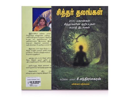 Siddhar Thalangal - 200 Mahangal Siddhargalin Kurippugal Samadhi Idangal - Tamil | by S. Chandrasekaran  Biographical Book Supply