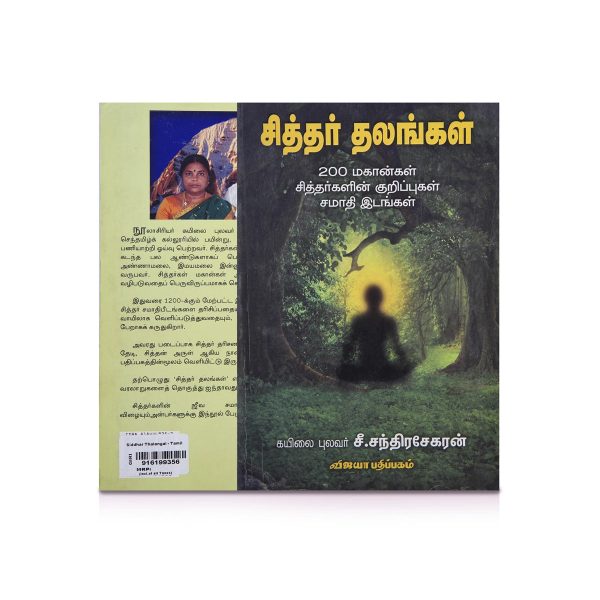 Siddhar Thalangal - 200 Mahangal Siddhargalin Kurippugal Samadhi Idangal - Tamil | by S. Chandrasekaran  Biographical Book Supply