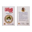 Mahakavi Bharathi Varalaru - Varalarukalaga Viriyum Vazhvu - Tamil | by Munaivar So. Sethupathi  Biographical Book Online now