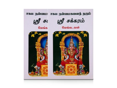 Sakala Nanmaikalai Tharum Sri Chakkaram - Tamil | by Vengadavan  Hindu Pooja Book Online Hot Sale