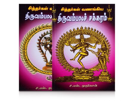 Siddhargal Vanangiya Thiruvambala Chakkaram - Tamil | by C. S. Murugesan  Yantra Book Fashion