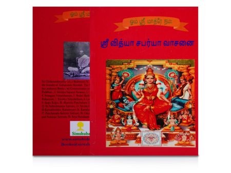 Sri Vidya Saparya Vasanai - Sanskrit - Tamil | by R. Sridharan  Hindu Pooja Book For Sale