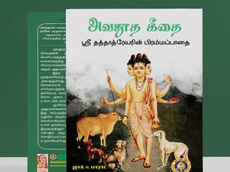 Avadhoota Gita - Sri Dattatreyarin Prammappadai - Sanskrit - Tamil | Hindu Spiritual Book For Cheap