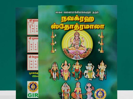 Navagraha Stotramala - Tamil | Hindu Shloka Book on Sale