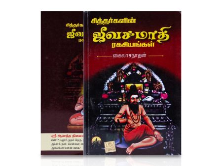 Siddhargalin Jeeva Samadhi Ragasiyangal - Tamil | by Kailasanathan  Hindu Spiritual Book Fashion