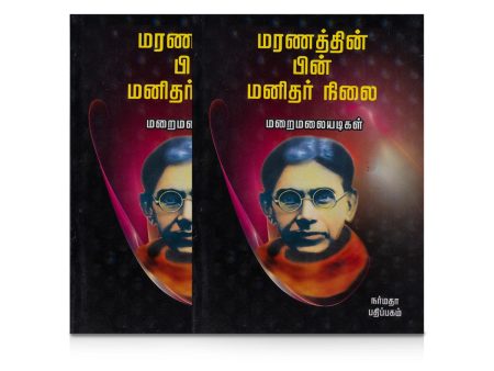 Maranathin Pin Manithar Nilai - Tamil | by Maraimalai Adigal  Hindu Spiritual Book Sale