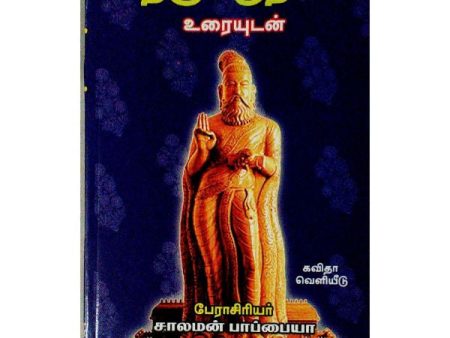 Thirukkural - Uraiyudan (Solomon Pappiah) - Tamil Online