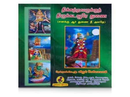 Thikkatravarukkuth Thirukkadavure Tunai - Tamil | by A. Vijay Periyaswamy  Hindu Religious Book Sale