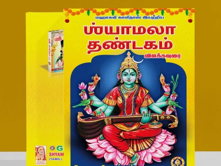 Shyamala Dandakam -  Tamil | by Dr. Sudha Seshaian For Discount