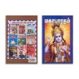 Mahabharatham - Tamil | Mahabharat Book Online Hot Sale