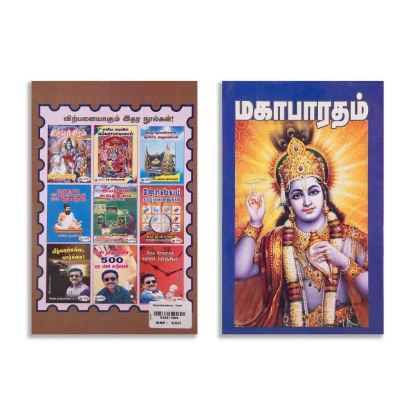 Mahabharatham - Tamil | Mahabharat Book Online Hot Sale