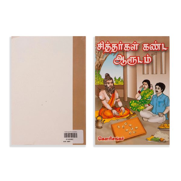 Siddhargal Kanda Arudam - Tamil | by Gowrishankar  Medicine Book Fashion