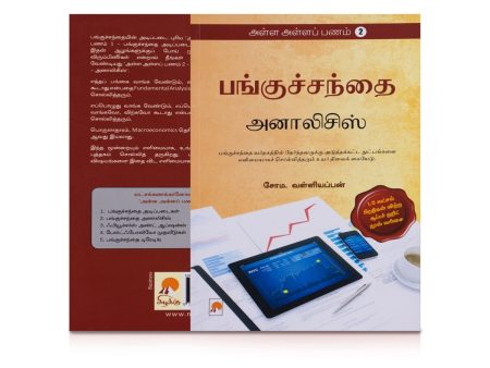 Alla Alla Panam - Volume 2 - Tamil | by Soma. Valliappan  Panguchanthai Analysis  Business Development Book Hot on Sale