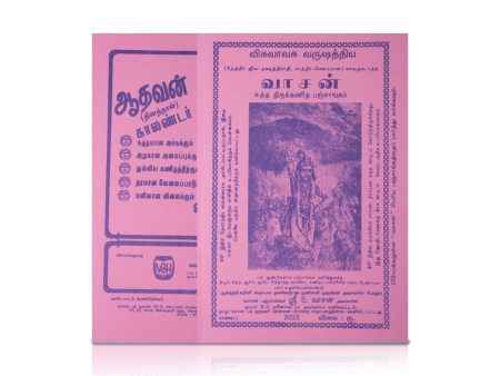 Vasan Panchangam 2025 - 2026 - Tamil | Vishvavasu Varudam Panchangam Book  Astrology Book  Horoscope Book Sale