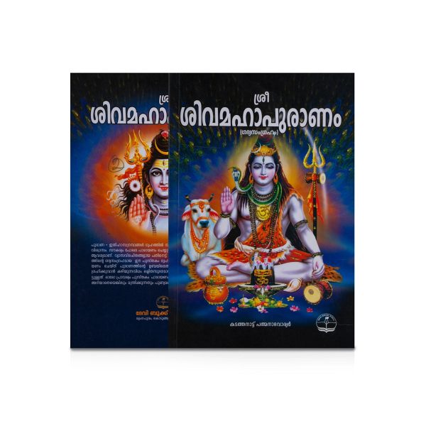 Shiva Mahapuranam - Malayalam | Hindu Puran Book Sale