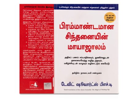 Bramandamana Sinthanaiyin Mayajalam - Tamil | The Magic Of Thinking Big  by David Schwartz, Nagalakshmi Shanmugam For Discount