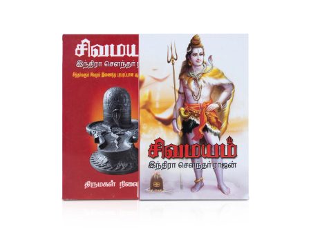 Sivamayam - Volume - 1 - Tamil | by Indira Soundarajan  Fictional Book Online Hot Sale