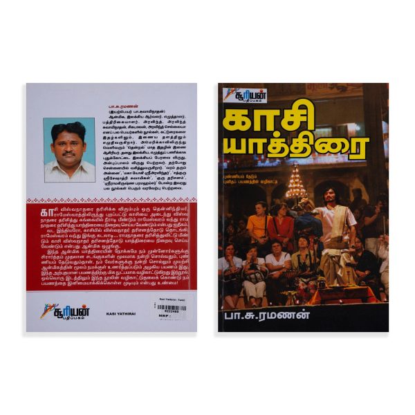 Kasi Yathirai - Tamil | by Pa. Su. Ramanan  Hindu Religious Book For Discount