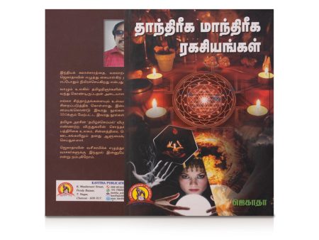 Thanthreega Manthriga Ragasiyangal - Tamil | by Jegatha  Mantra Book Cheap