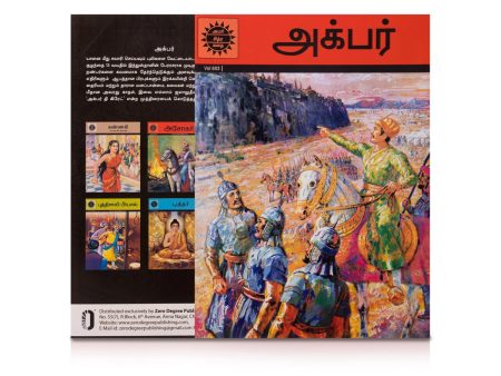 Akbar - Tamil | Story Book  Childrens Book For Sale