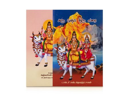 Karu Muthal Thiru Varai - Tamil | by S. Jagathratshakan  Hindu Religious Book Online Sale