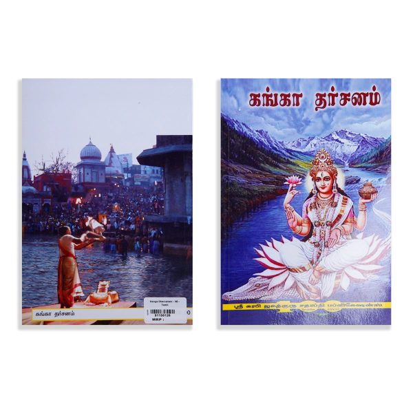 Ganga Darshanam - Tamil | by K. Thamboosamy  Hindu Religious Book For Sale