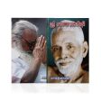 Sri Ramana Maharishi - Tamil | by Balakumaran  Biographic Book Discount