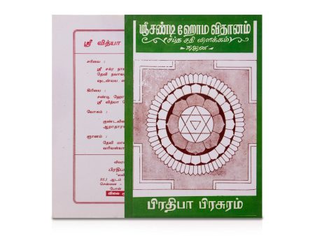 Sri Chandi Homa Vidhanam - Saptha Sathi Vilakkam - Tamil | by Najan  Hindu Pooja Book Discount