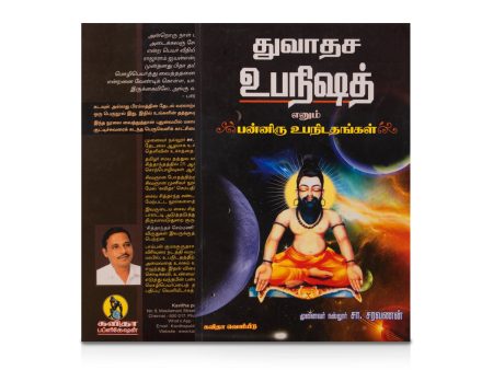 Thuvadhasa Upanishad Enum Panniru Upanidathangal - Tamil | by S. Saravanan  Upanishad Book Fashion