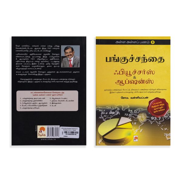 Alla Alla Panam - Volume 3 - Tamil | by Soma. Valliappan  Panguchanthai Futures & Options  Business Development Book Hot on Sale