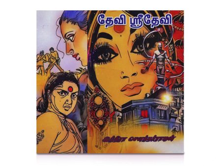 Devi Sridevi - Tamil | by Indra Soundar Rajan  Fictional Book Fashion