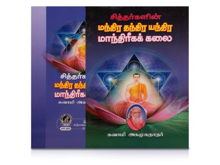 Siddhargalin Manthira Thanthira Yanthira Manthriga Kalai - Tamil | by Swami Agamuga Nathar  Mantra Book Sale