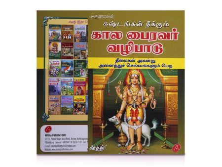 Kashtangal Neekum Kala Bairavar Vazhipadu - Tamil | by Keerthi  Pooja Book Sale