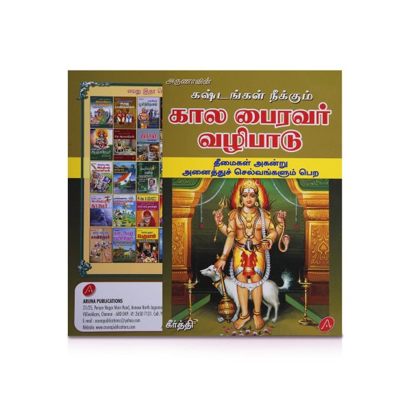 Kashtangal Neekum Kala Bairavar Vazhipadu - Tamil | by Keerthi  Pooja Book Sale