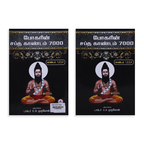 Bogarin Sapta Kandam 7000 - Kandam 1,2,3,4 - Tamil | by Dr. C. S. Murugesan  Medicine Book Online Hot Sale