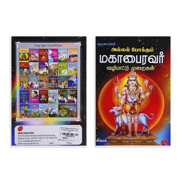 Arunavin Allal Pokkum Mahabairavar Vazhipaattu Muraigal - Tamil | by Sivam  Hindu Pooja Book on Sale