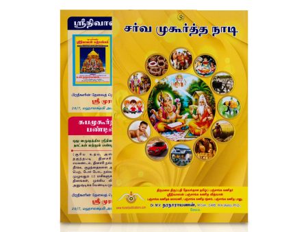 Sarva Muhurtha Naadi - Tamil | by Dr. M. V. Naranarayanan  Astrology Book Online Hot Sale