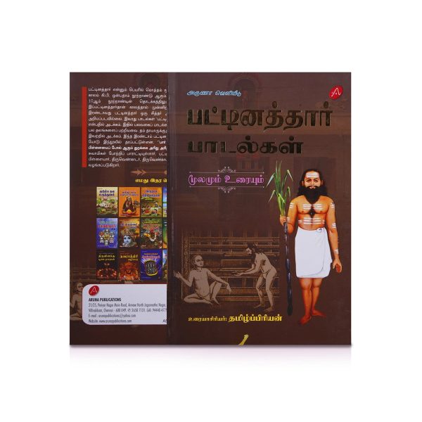 Pattinaththaar Padalgal Moolamum Uraiyum - Tamil | by Tamilpriyan  Poetry Book For Sale