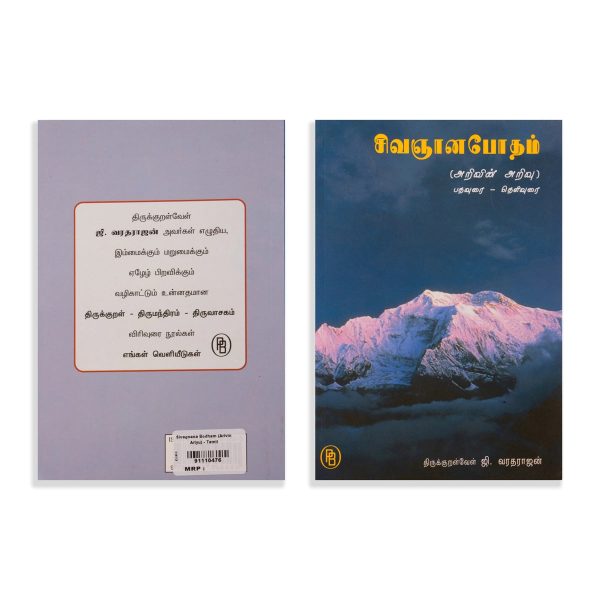 Sivagnana Bodham - Arivin Arivu - Padhavurai - Thelivurai - Tamil | by Ji. Varatharajan  Hindu Religious Book For Sale