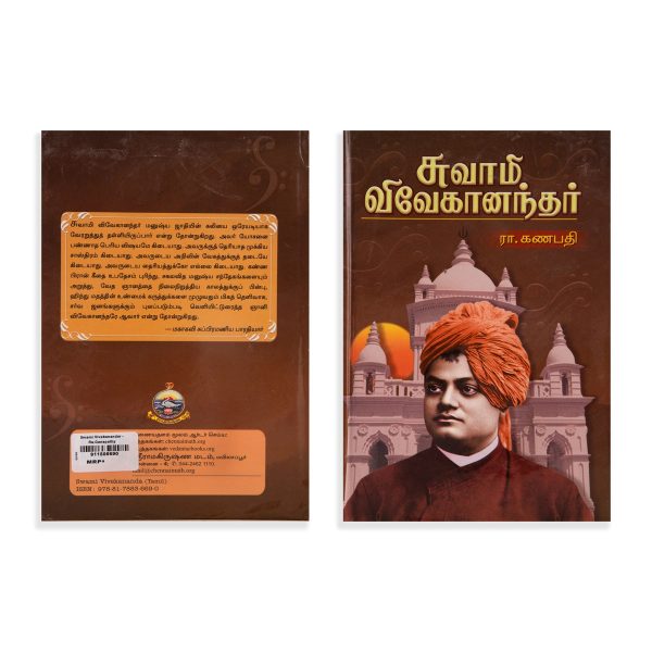 Swami Vivekanandar - Tamil | by Ra. Ganapati  Biographical Book Supply