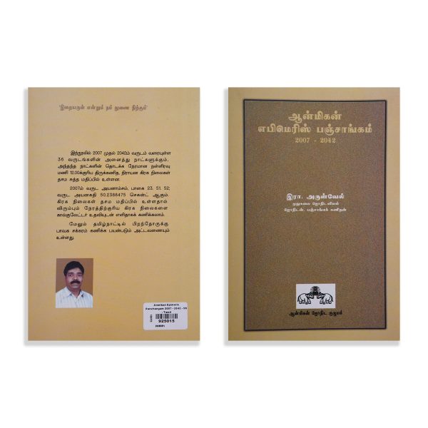 Anmikan Epimeris Panchangam - 2007 - 2042 - Tamil | by R. Arulvel  Astrology Book For Discount