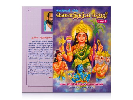 Vaithikasriyin Soundarya Lahari - Part 1 - Tamil | by Vai. Rajagopala Ganapatigal  Hindu Spiritual Book Fashion