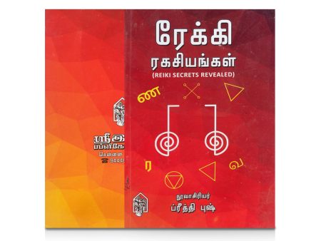 Reiki Ragasiyangal - Reiki Secrets Revealed - Tamil | by Preethi Bush  Hindu Spiritual Book Sale