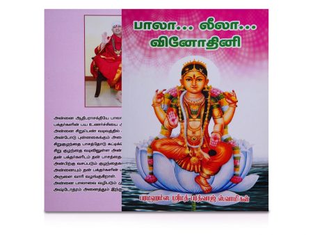 Baala Leela Vinothini - Tamil | by Paramahamsa Srimath Bharadwaj Swamigal  Hindu Pooja Book Online