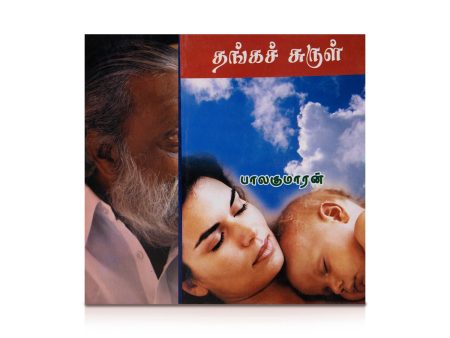 Thanga Surul - Tamil | by Balakumaran  Fictional Book For Discount